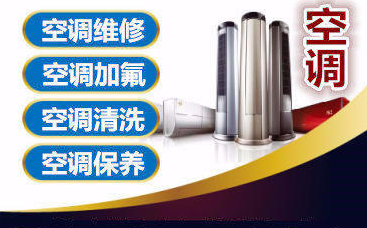 空调 维修 不制冷 挂机 专业维修空调加氟移机